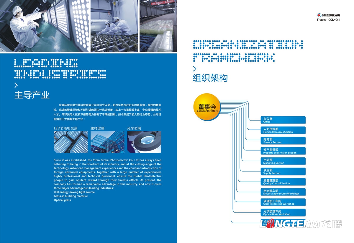 宜賓五糧液環(huán)球光電節(jié)能科技有限公司形象宣傳畫冊設(shè)計|環(huán)球集團LED節(jié)能電光源商用辦公照明宣傳冊設(shè)計
