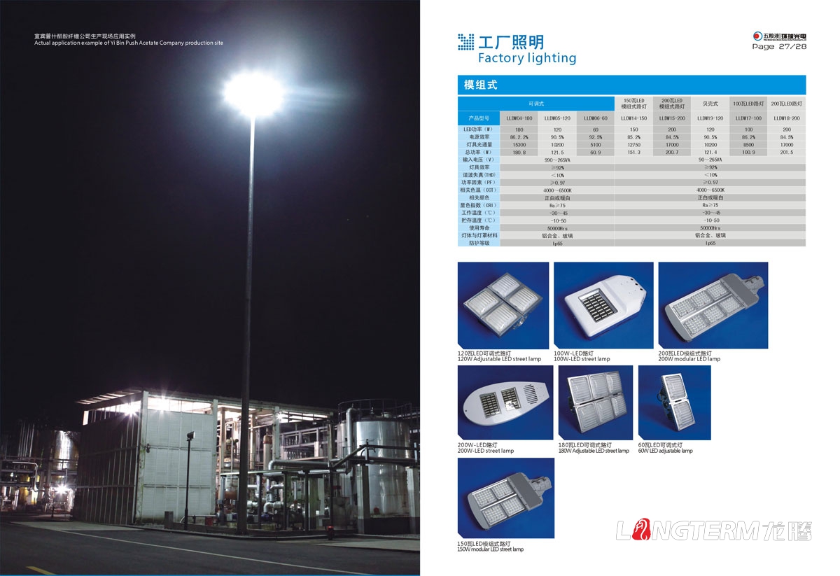 宜賓五糧液環(huán)球光電節(jié)能科技有限公司形象宣傳畫冊(cè)設(shè)計(jì)|環(huán)球集團(tuán)LED節(jié)能電光源商用辦公照明宣傳冊(cè)設(shè)計(jì)