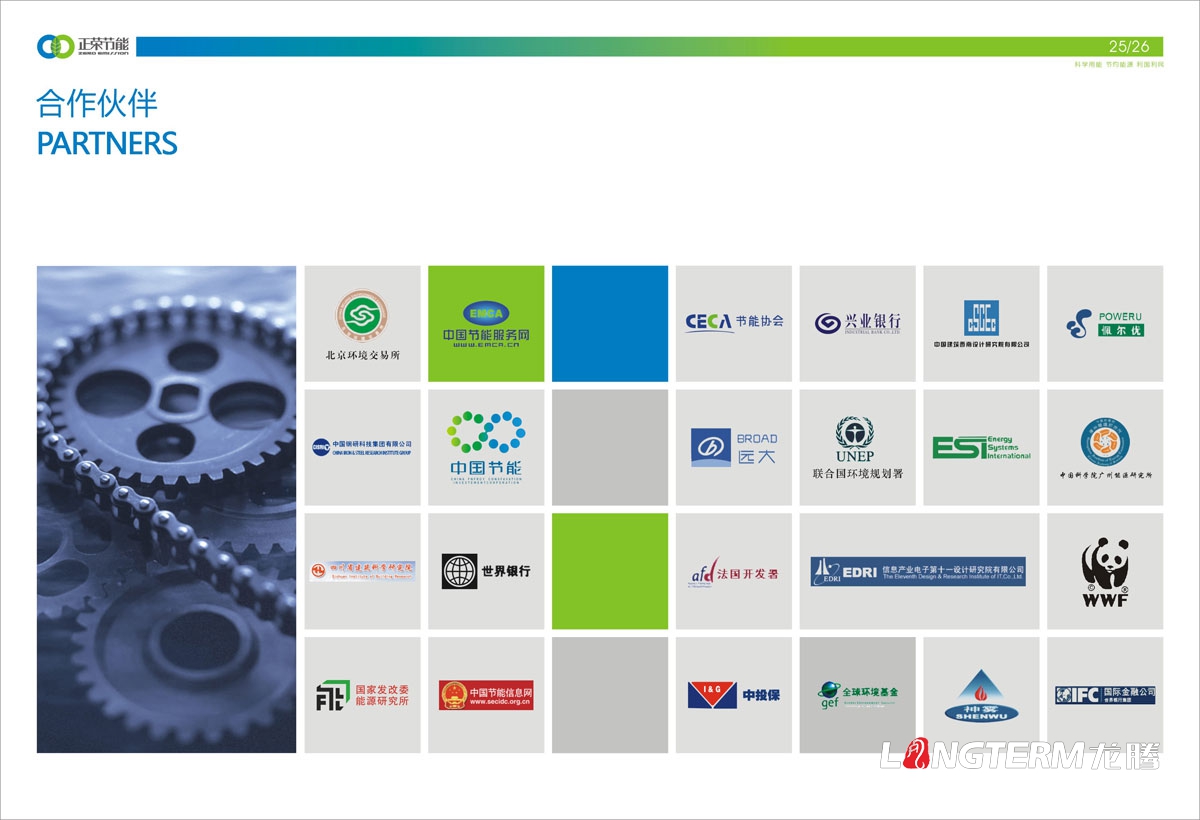 四川正榮節(jié)能投資有限公司形象宣傳畫冊設(shè)計|低碳減排城市節(jié)能環(huán)?；A(chǔ)清潔新能源產(chǎn)業(yè)集團(tuán)宣傳冊設(shè)計