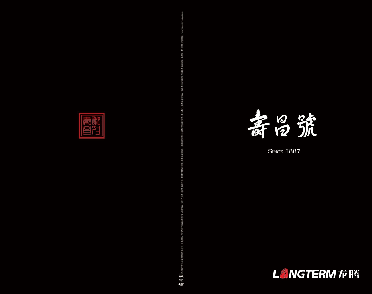 四川閬中壽昌號(hào)蠶絲制品有限公司形象宣傳畫(huà)冊(cè)設(shè)計(jì)|蠶絲制品蠶絲被竹炭纖維百年老店老字號(hào)宣傳冊(cè)設(shè)計(jì)