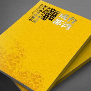 快消品畫冊(cè)策劃設(shè)計(jì)制作公司