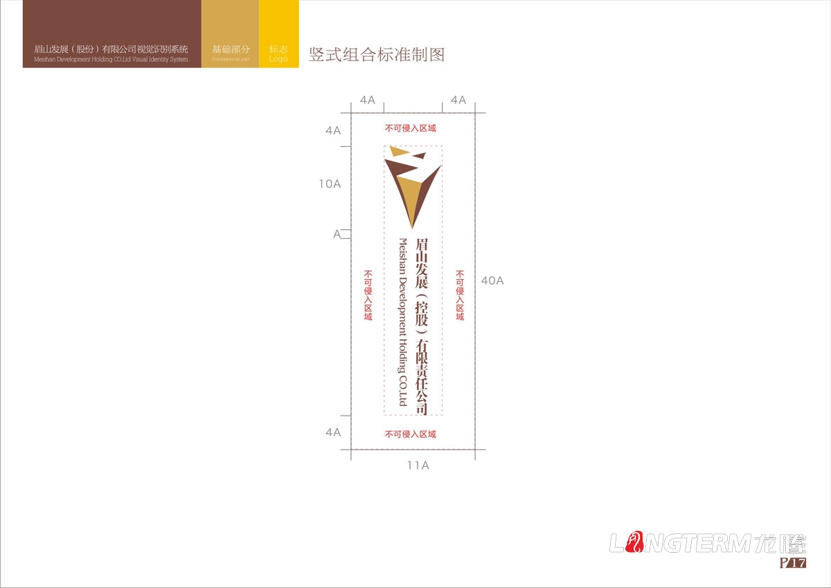 眉山vi設(shè)計公司|眉山市專業(yè)VI創(chuàng)意品牌LOGO標志商標符號形象視覺設(shè)計效果圖