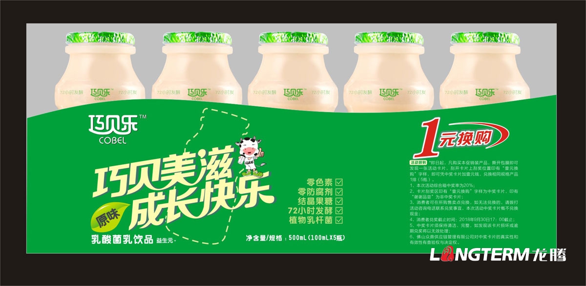 乳酸菌酸酸乳產(chǎn)品包裝設(shè)計及彩箱設(shè)計|巧貝樂酸奶酸酸乳彩箱產(chǎn)品瓶貼設(shè)計及禮盒包裝設(shè)計