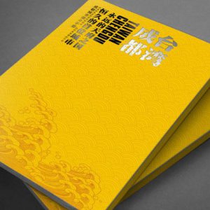 旅游畫冊宣傳冊創(chuàng)意設(shè)計欣賞