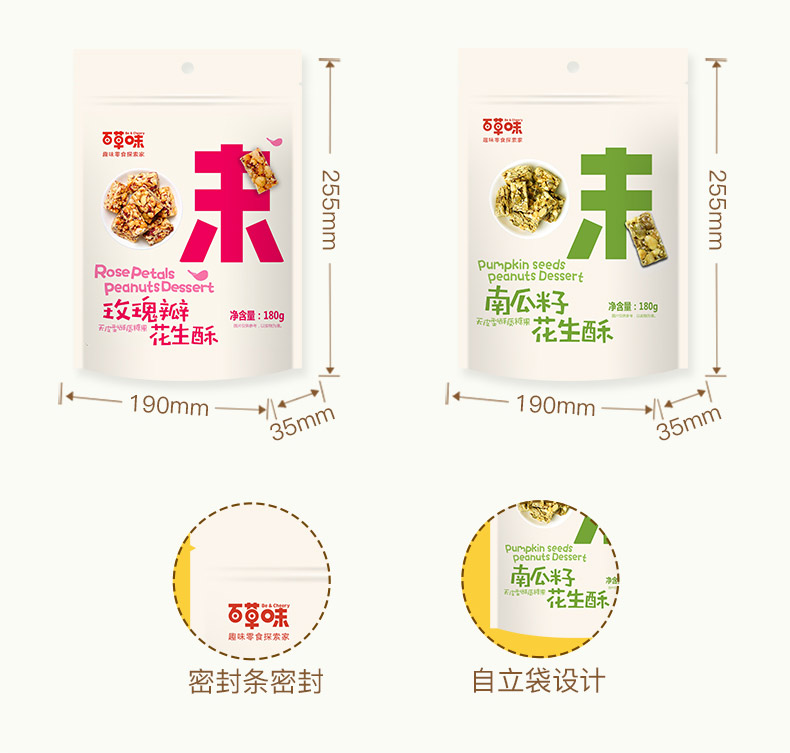 成都花生酥包裝盒設計公司|手工花生糖休閑零食小吃糕點芝麻酥包裝袋設計|特產(chǎn)麥芽糖喜糖果包裝效果圖