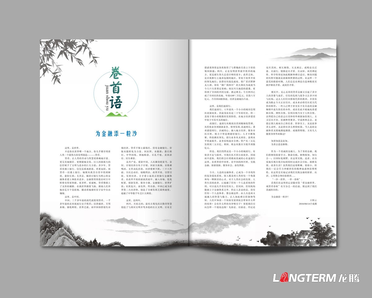 遂寧銀行內(nèi)刊設(shè)計正在進(jìn)行中|成都企業(yè)內(nèi)部期刊雜志書籍設(shè)計公司