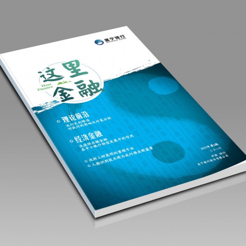 企業(yè)畫冊(cè)設(shè)計(jì)-《這里金融》遂寧銀行內(nèi)刊設(shè)計(jì)及印刷|成都企業(yè)內(nèi)刊設(shè)計(jì)公司|公司內(nèi)部刊文排版印刷制作