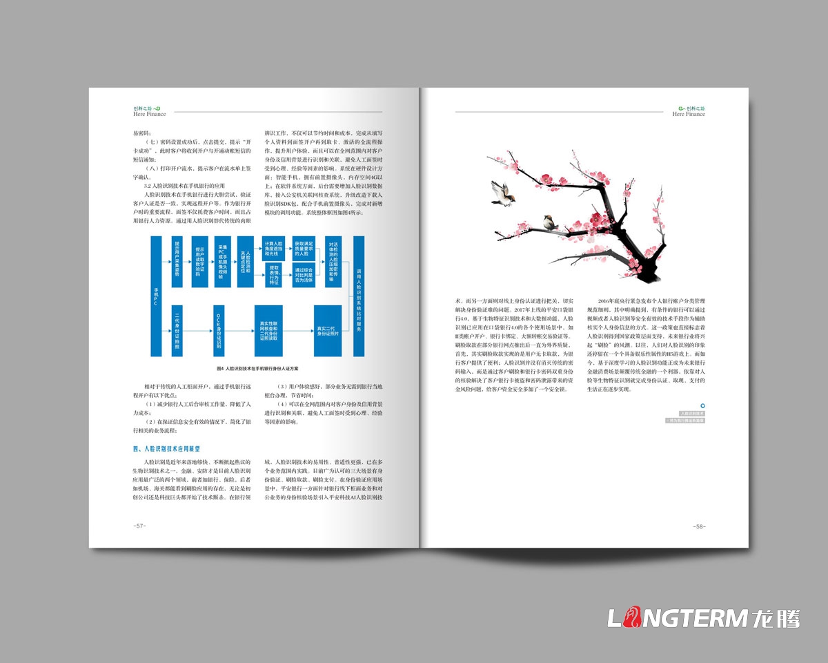 《這里金融》遂寧銀行內(nèi)刊設(shè)計及印刷|成都企業(yè)內(nèi)刊設(shè)計公司|公司內(nèi)部刊文排版印刷制作