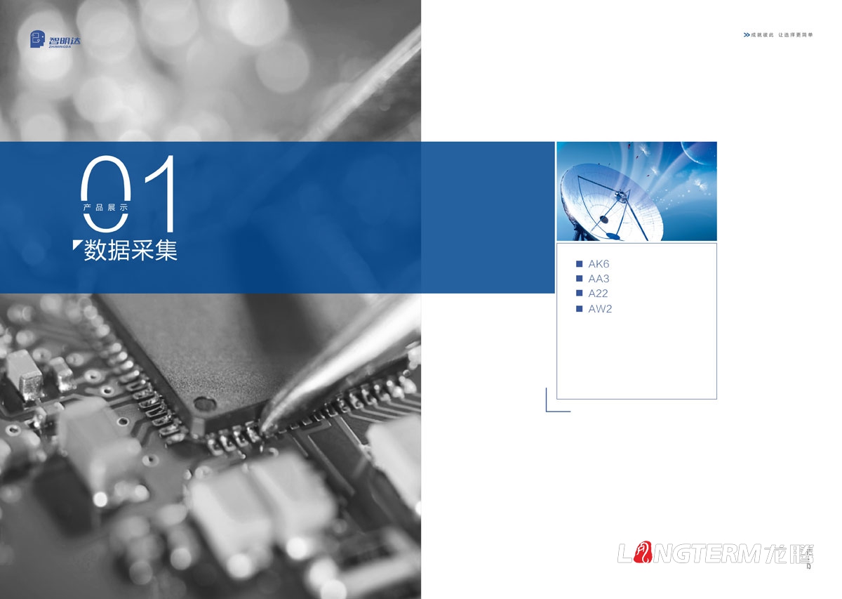 成都智明達(dá)電子股份有限公司畫冊(cè)設(shè)計(jì)|青羊工業(yè)園電子信息科技軍工企業(yè)形象宣傳冊(cè)設(shè)計(jì)
