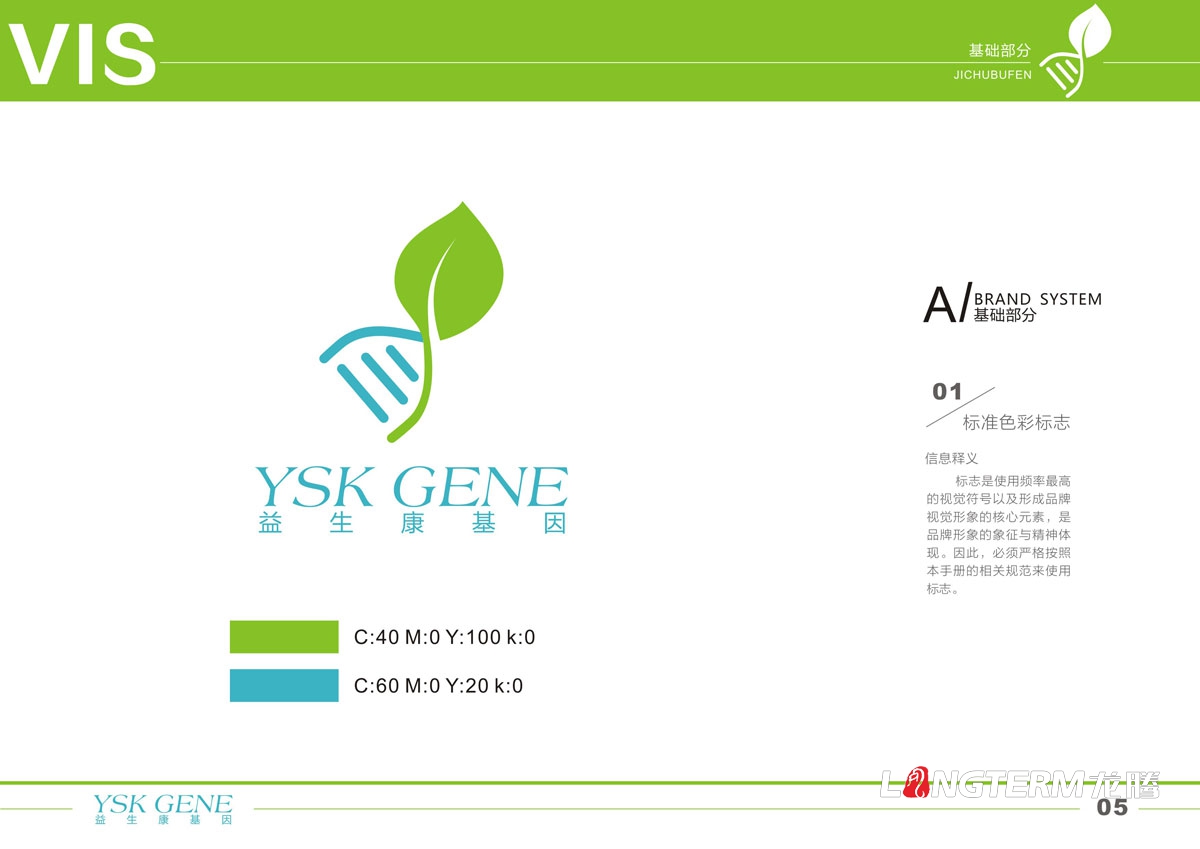 四川益生康基因工程品牌LOGO及VI形象設(shè)計|成都基因公司品牌形象標(biāo)志商標(biāo)設(shè)計公司