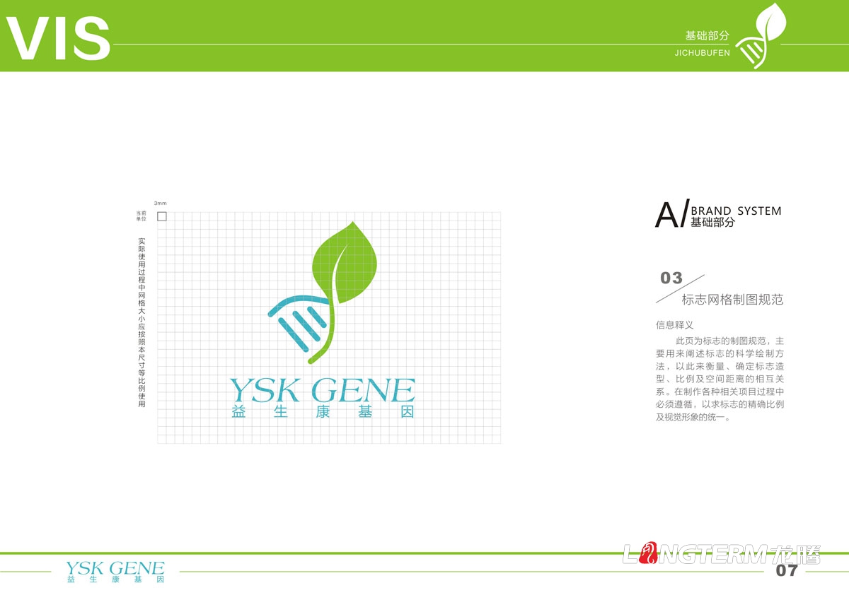 四川益生康基因工程有限責任公司委托龍騰設(shè)計LOGO、手提袋、折頁、包裝、畫冊等|基因檢測生物科技公司