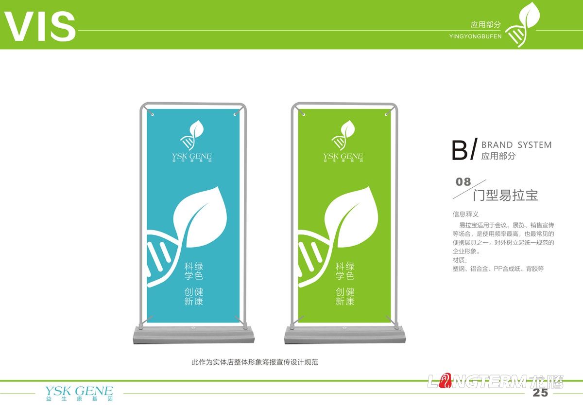 四川益生康基因工程品牌LOGO及VI形象設(shè)計|成都基因公司品牌形象標(biāo)志商標(biāo)設(shè)計公司