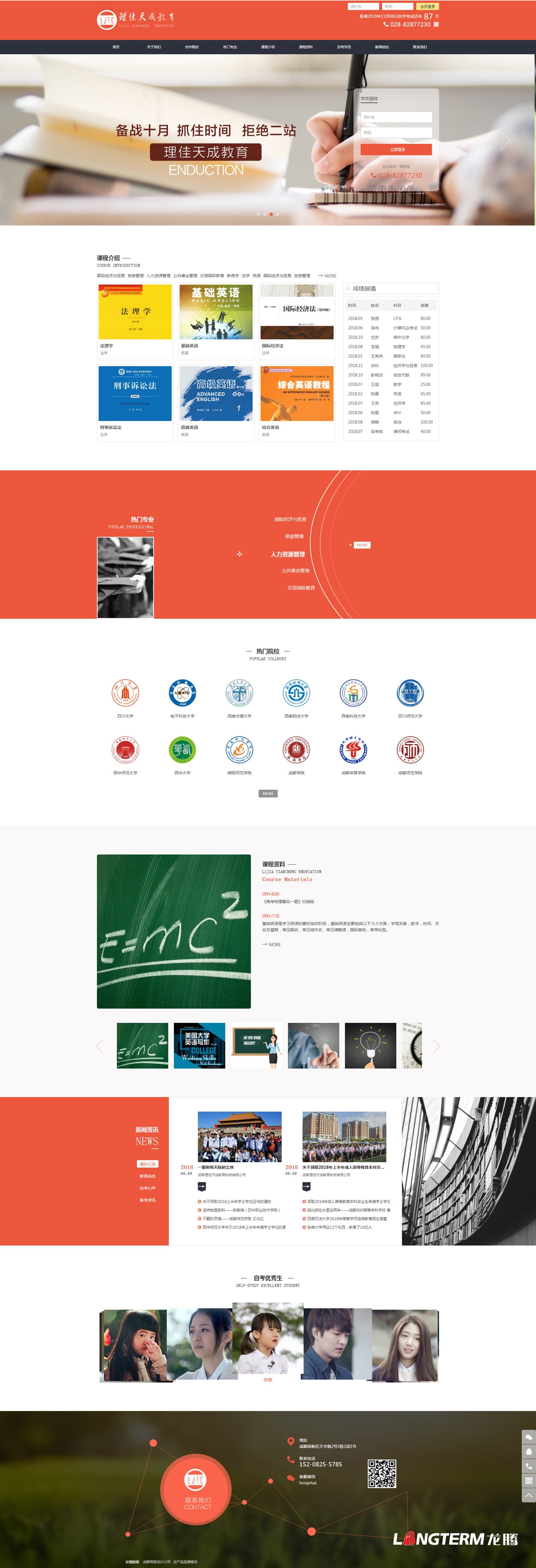成都理佳天成教育科技有限公司委托龍騰設計并制作官網(wǎng)