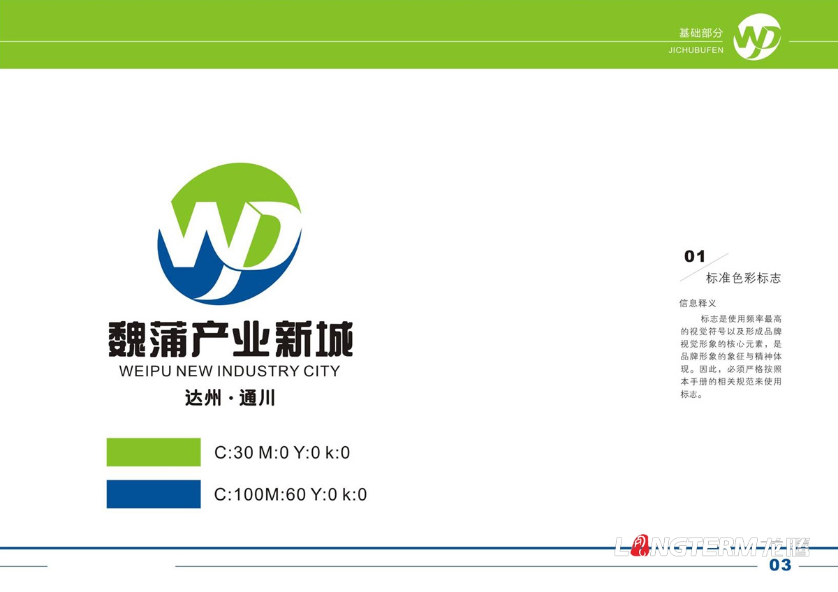達(dá)州通川魏蒲產(chǎn)業(yè)新城VI設(shè)計(jì)_魏蒲產(chǎn)業(yè)新城創(chuàng)意LOGO標(biāo)志設(shè)計(jì)