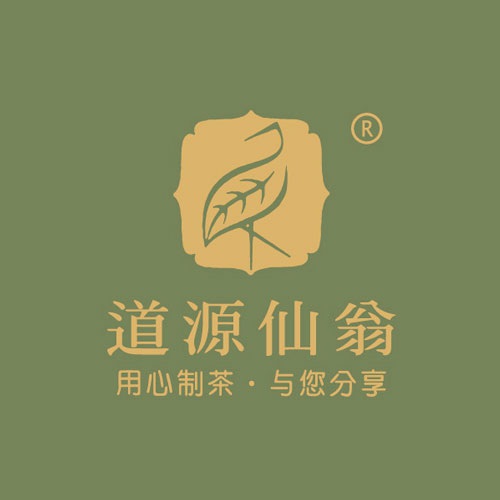 道源仙翁茶業(yè)公司宣傳冊設(shè)計