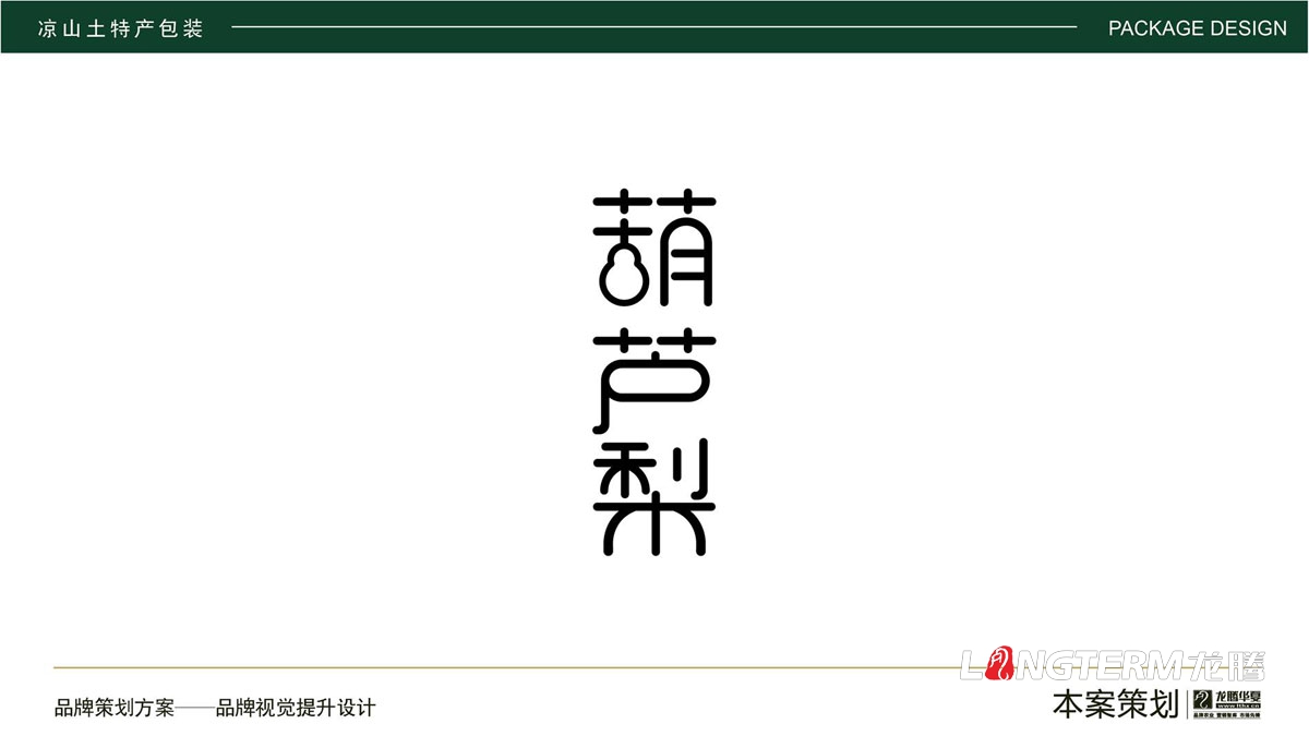 涼山土特產(chǎn)插畫(huà)風(fēng)格包裝設(shè)計(jì)_燕麥面包裝設(shè)計(jì)_葫蘆梨包裝設(shè)計(jì)_少數(shù)民族區(qū)域農(nóng)副產(chǎn)品土特產(chǎn)品牌視覺(jué)提升