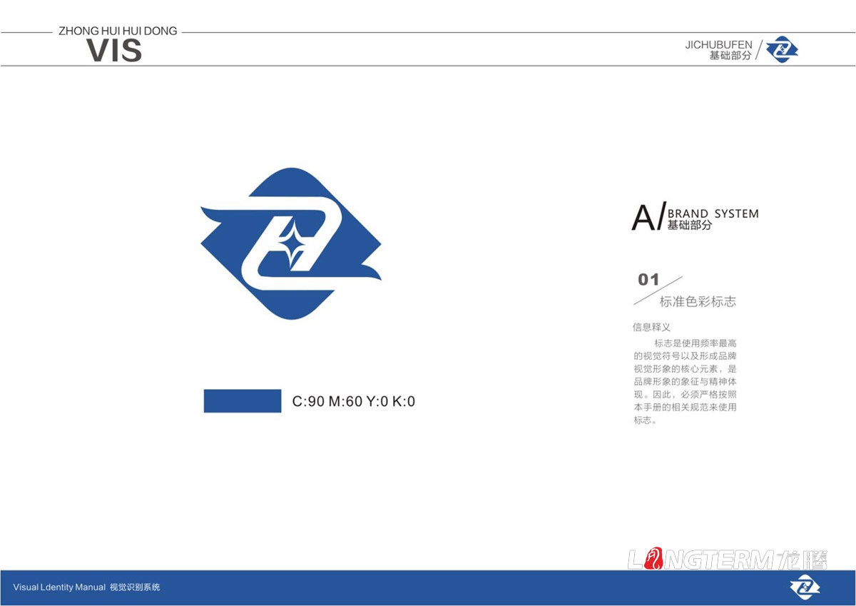 四川中匯惠東礦業(yè)有限公司LOGO及VI設(shè)計(jì)_眉山礦業(yè)公司品牌視覺形象提升設(shè)計(jì)方案