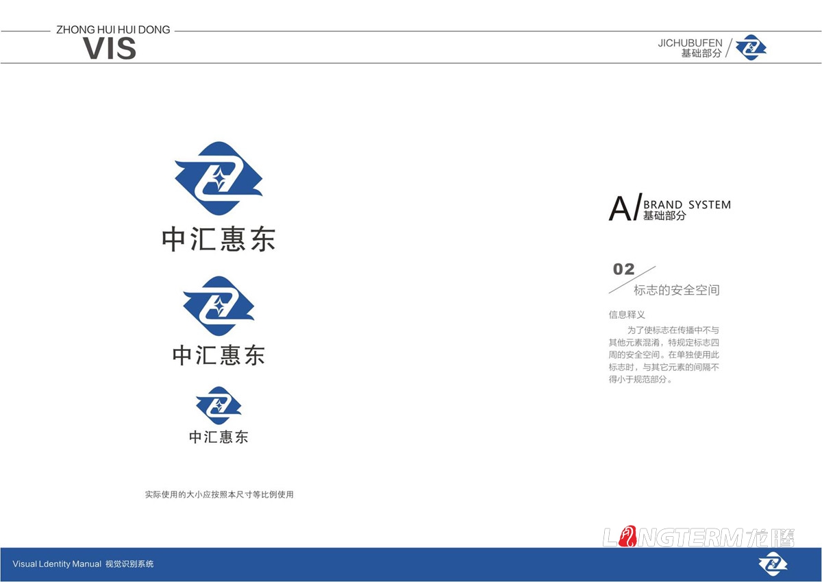 四川中匯惠東礦業(yè)有限公司LOGO及VI設(shè)計(jì)_眉山礦業(yè)公司品牌視覺形象提升設(shè)計(jì)方案