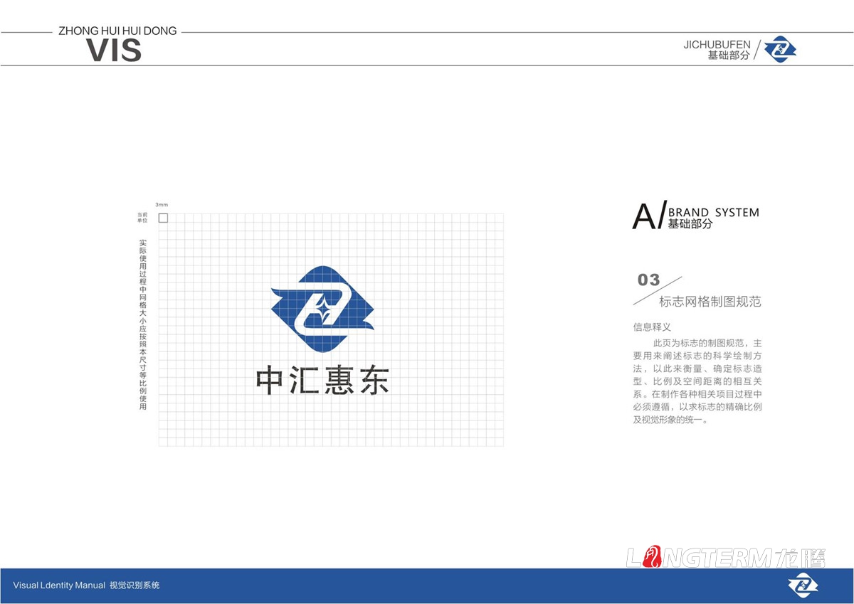 四川中匯惠東礦業(yè)有限公司LOGO及VI設(shè)計(jì)_眉山礦業(yè)公司品牌視覺形象提升設(shè)計(jì)方案