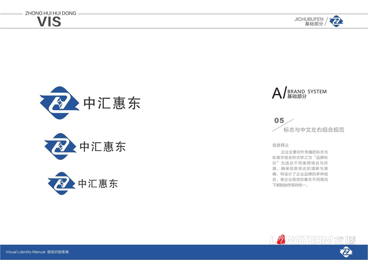 四川中匯惠東礦業(yè)有限公司LOGO及VI設(shè)計(jì)_眉山礦業(yè)公司品牌視覺形象提升設(shè)計(jì)方案