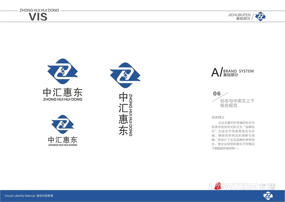 四川中匯惠東礦業(yè)有限公司LOGO及VI設(shè)計(jì)_眉山礦業(yè)公司品牌視覺形象提升設(shè)計(jì)方案