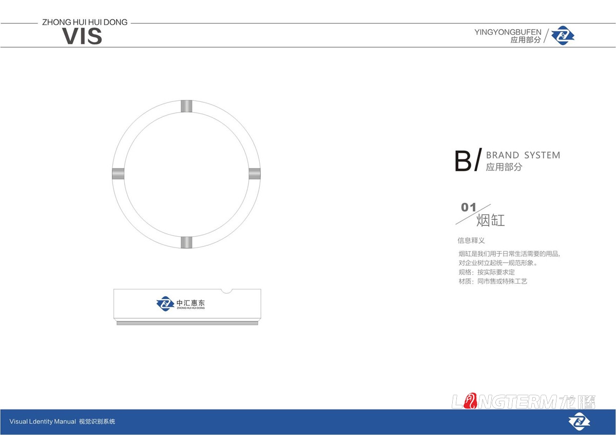 四川中匯惠東礦業(yè)有限公司LOGO及VI設(shè)計(jì)_眉山礦業(yè)公司品牌視覺形象提升設(shè)計(jì)方案