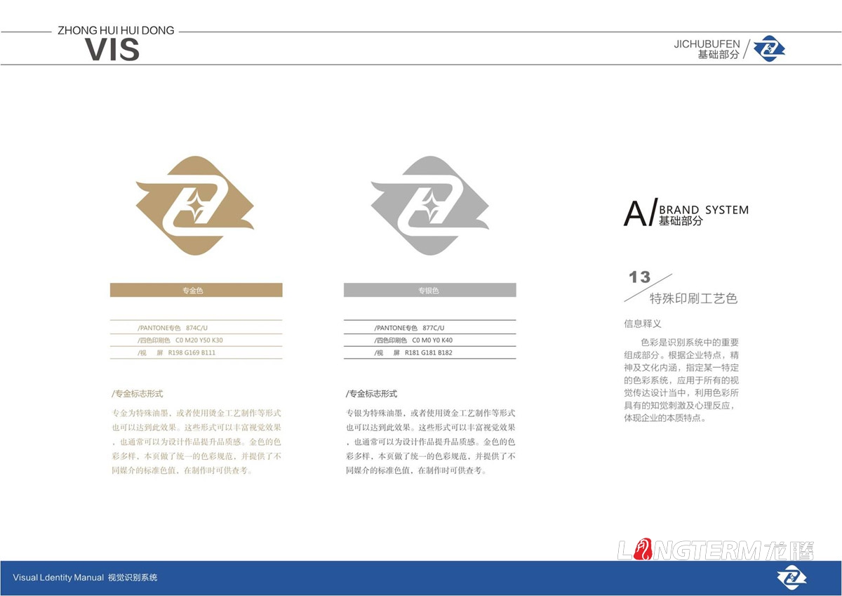 四川中匯惠東礦業(yè)有限公司LOGO及VI設(shè)計(jì)_眉山礦業(yè)公司品牌視覺形象提升設(shè)計(jì)方案