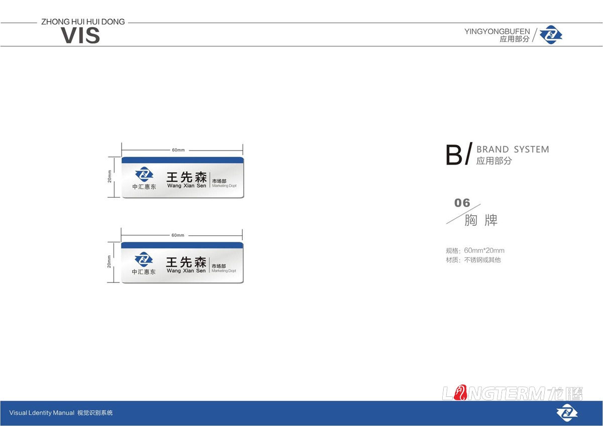 四川中匯惠東礦業(yè)有限公司LOGO及VI設(shè)計(jì)_眉山礦業(yè)公司品牌視覺形象提升設(shè)計(jì)方案