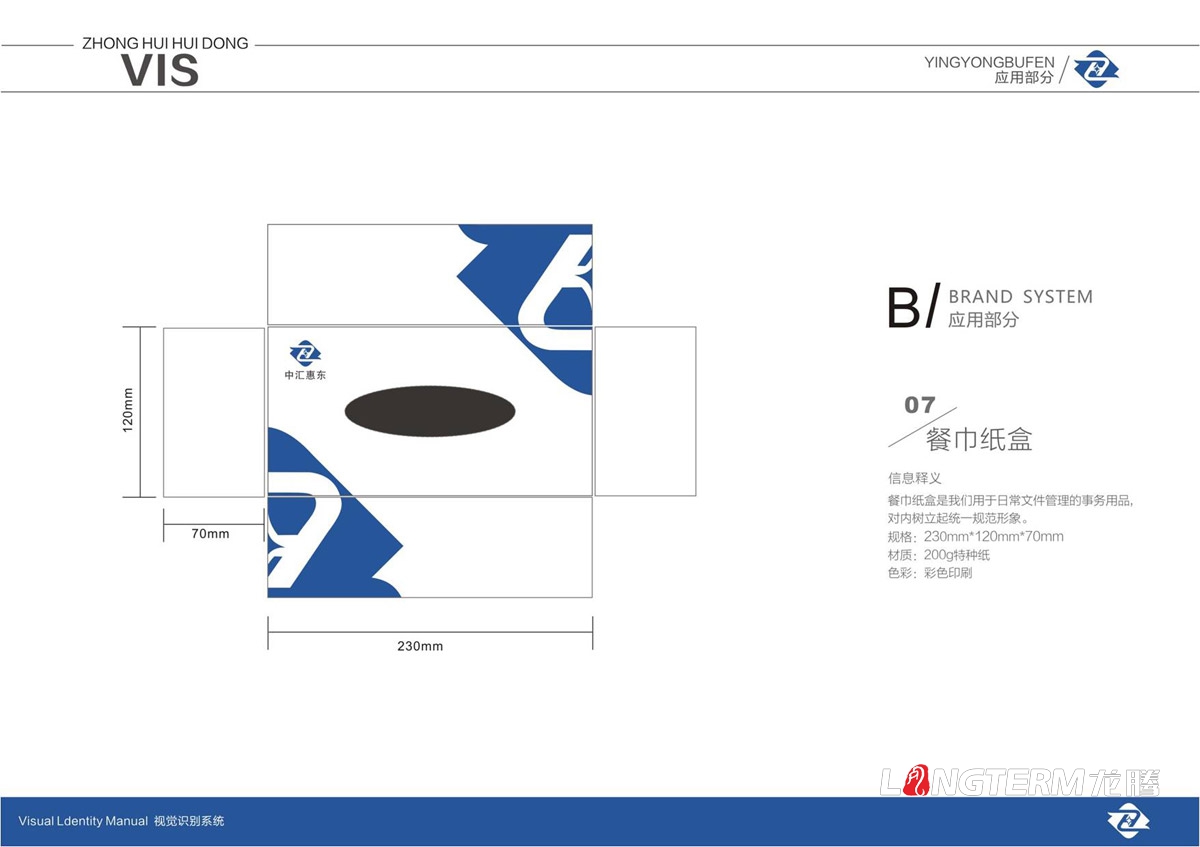 四川中匯惠東礦業(yè)有限公司LOGO及VI設(shè)計(jì)_眉山礦業(yè)公司品牌視覺形象提升設(shè)計(jì)方案