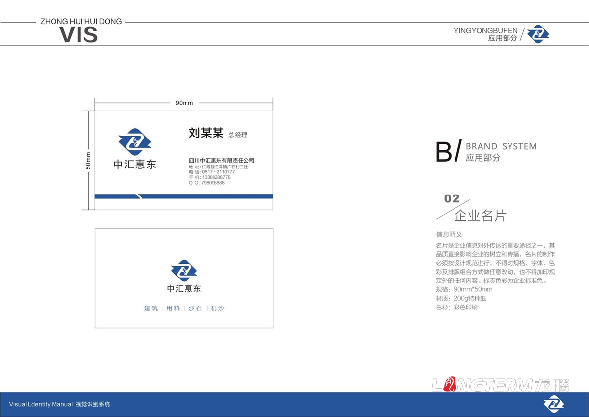 四川中匯惠東礦業(yè)有限公司LOGO及VI設(shè)計(jì)_眉山礦業(yè)公司品牌視覺形象提升設(shè)計(jì)方案