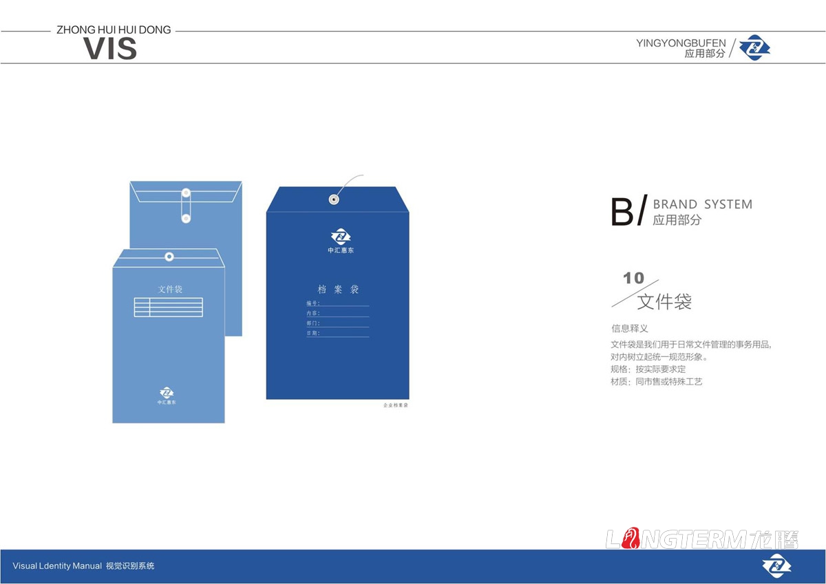 四川中匯惠東礦業(yè)有限公司LOGO及VI設(shè)計(jì)_眉山礦業(yè)公司品牌視覺形象提升設(shè)計(jì)方案