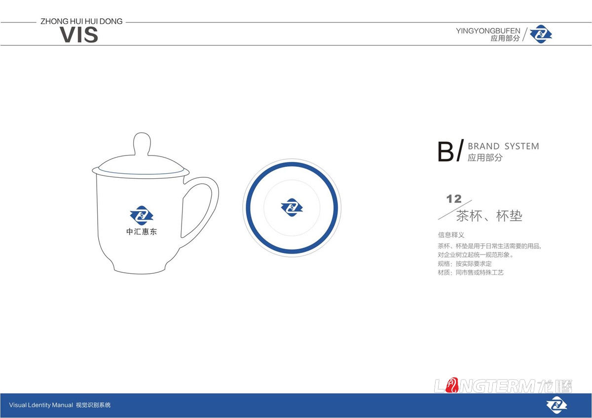 四川中匯惠東礦業(yè)有限公司LOGO及VI設(shè)計(jì)_眉山礦業(yè)公司品牌視覺形象提升設(shè)計(jì)方案