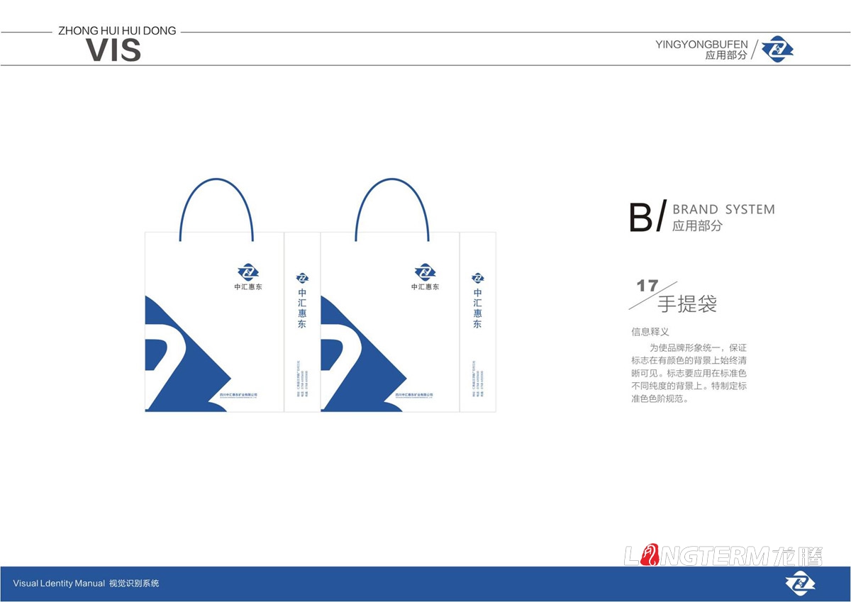 四川中匯惠東礦業(yè)有限公司LOGO及VI設(shè)計(jì)_眉山礦業(yè)公司品牌視覺形象提升設(shè)計(jì)方案