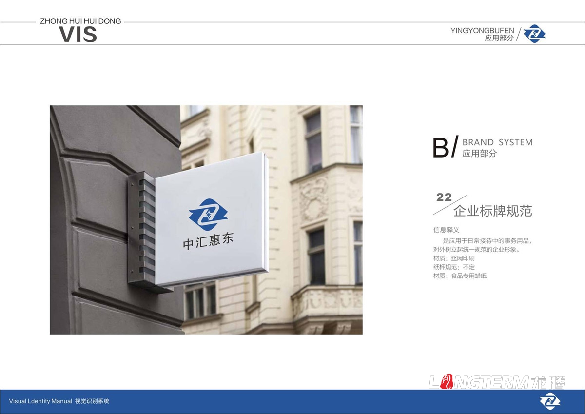 四川中匯惠東礦業(yè)有限公司LOGO及VI設(shè)計(jì)_眉山礦業(yè)公司品牌視覺形象提升設(shè)計(jì)方案