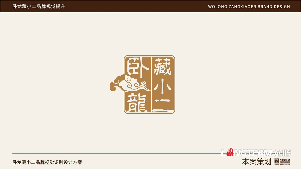 四川省阿壩汶川臥龍藏小二品牌標(biāo)志LOGO創(chuàng)意設(shè)計_藏小二形象視覺元素符號提煉及商標(biāo)創(chuàng)意元素設(shè)計