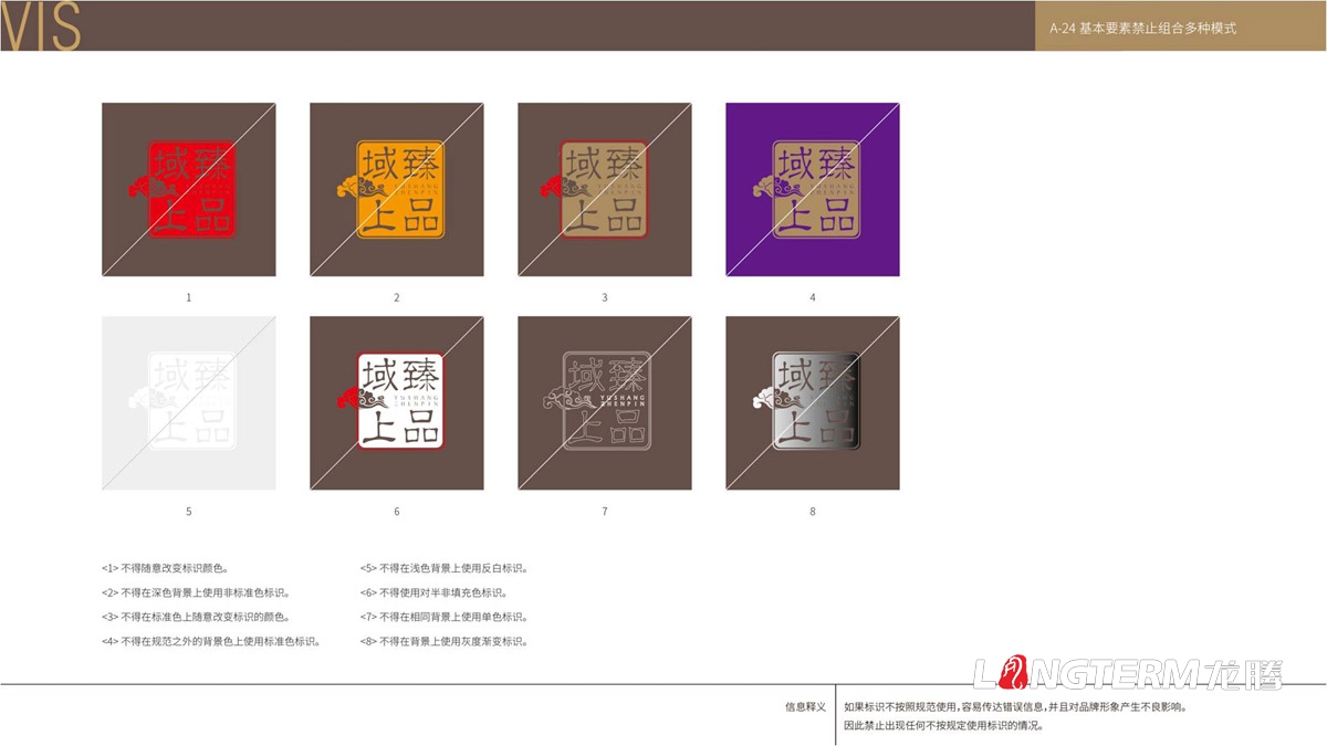 域上臻品品牌logo及vi形象設(shè)計(jì)_成都企業(yè)品牌標(biāo)志商標(biāo)創(chuàng)意視覺(jué)提升方案_品牌視覺(jué)符號(hào)提煉及字體設(shè)計(jì)