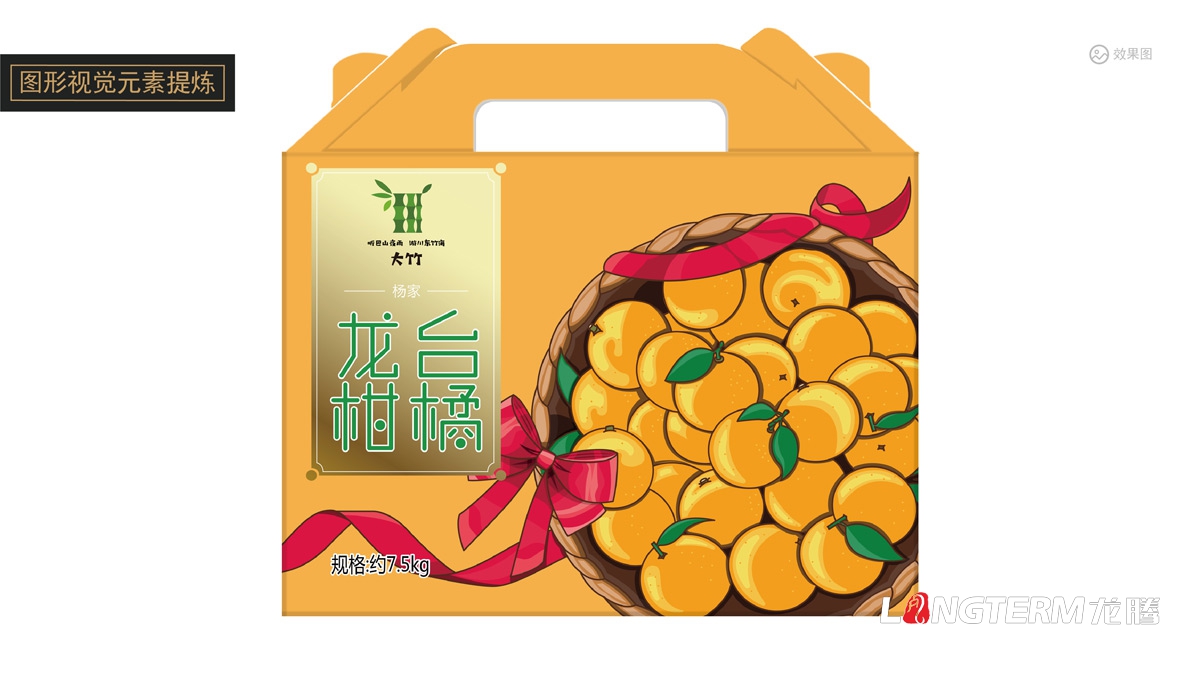 楊家龍臺(tái)柑橘水果品牌包裝設(shè)計(jì)公司_大竹縣精品農(nóng)產(chǎn)品禮盒包裝