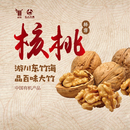 食品包裝設計-大竹縣核桃精品禮品盒包裝設計公司_地方特色農產品包裝效果方案