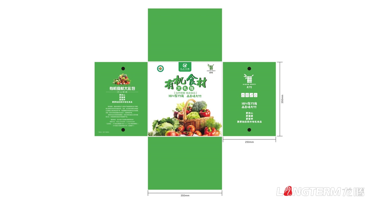 大竹生態(tài)有機(jī)食品包裝設(shè)計(jì)公司_區(qū)縣特色農(nóng)產(chǎn)品禮品盒大禮包包裝設(shè)計(jì)