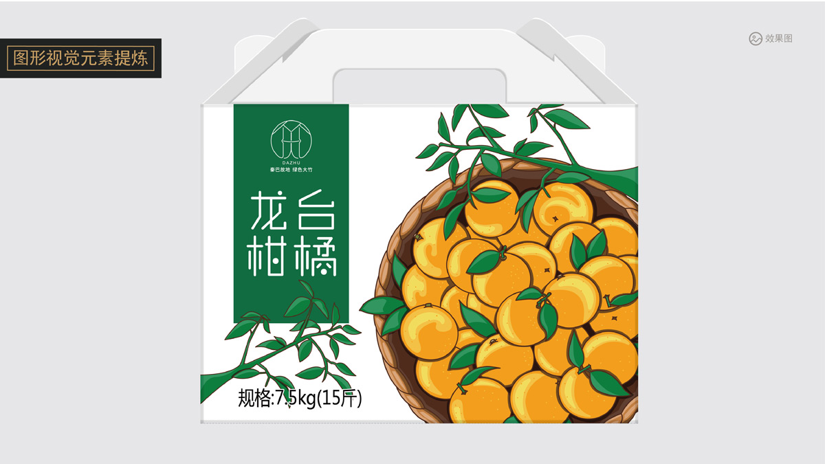 楊家龍臺(tái)柑橘水果品牌包裝設(shè)計(jì)公司_大竹縣精品農(nóng)產(chǎn)品禮盒包裝