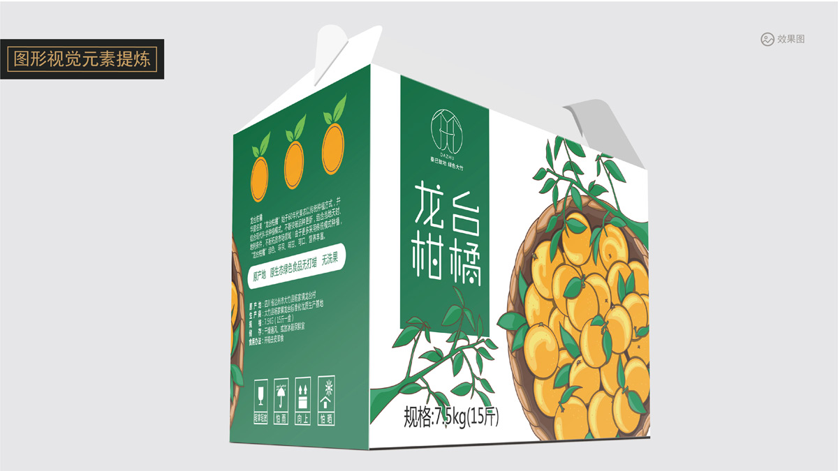 楊家龍臺柑橘水果品牌包裝設計公司_大竹縣精品農產(chǎn)品禮盒包裝