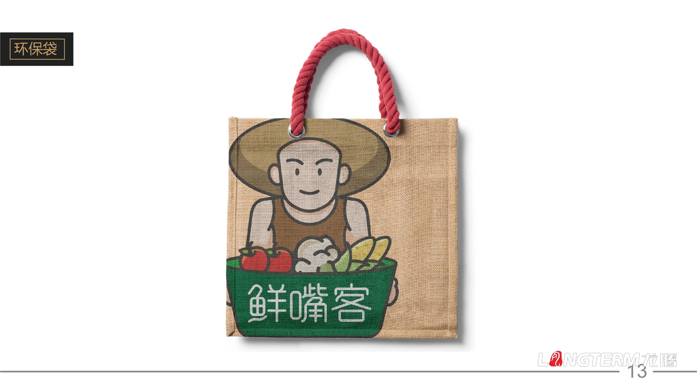 鮮嘴客品牌標(biāo)志設(shè)計_農(nóng)業(yè)食品公司品牌LOGO形象設(shè)計公司