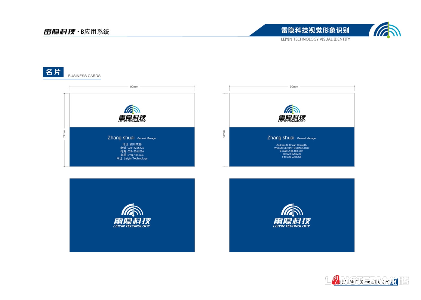 成都雷隱科技有限公司VI設(shè)計(jì)_科技公司品牌視覺形象識(shí)別系統(tǒng)及LOGO標(biāo)志設(shè)計(jì)