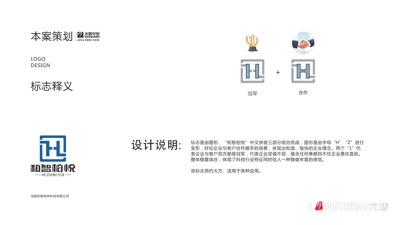 成都和智柏悅科技有限公司LOGO設(shè)計(jì)_四川科技企業(yè)品牌形象VI視覺設(shè)計(jì)