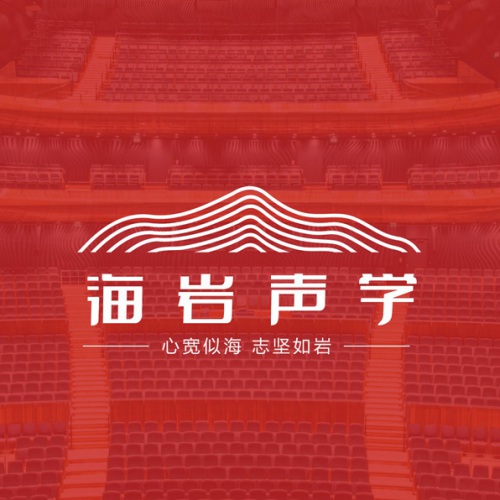 海巖聲學(xué)LOGO設(shè)計