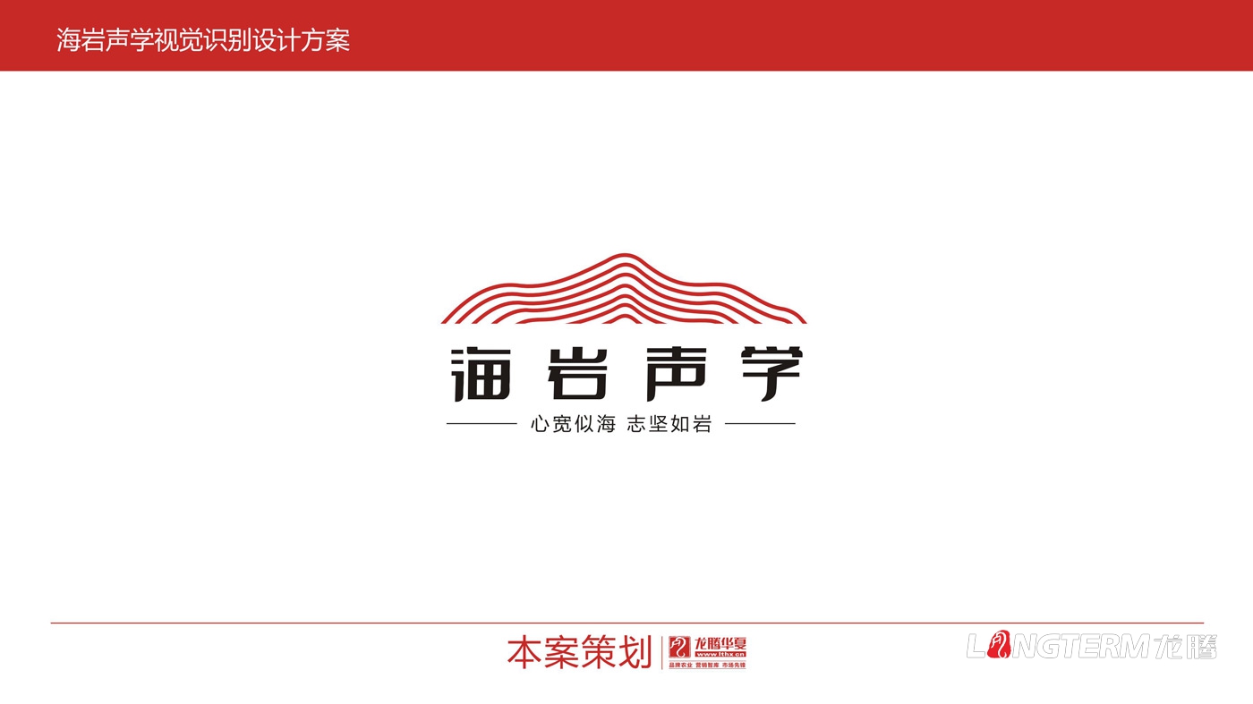 四川海巖聲學(xué)科技有限公司LOGO設(shè)計_成都科技企業(yè)品牌視覺形象識別系統(tǒng)設(shè)計及VI設(shè)計