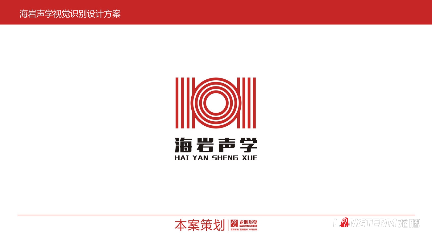 四川海巖聲學(xué)科技有限公司LOGO設(shè)計_成都科技企業(yè)品牌視覺形象識別系統(tǒng)設(shè)計及VI設(shè)計