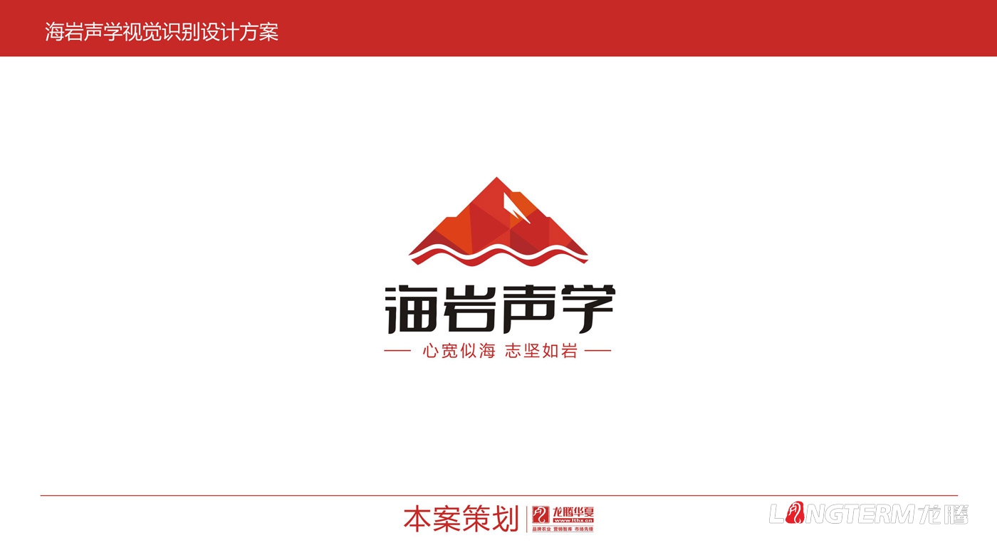 四川海巖聲學(xué)科技有限公司LOGO設(shè)計_成都科技企業(yè)品牌視覺形象識別系統(tǒng)設(shè)計及VI設(shè)計