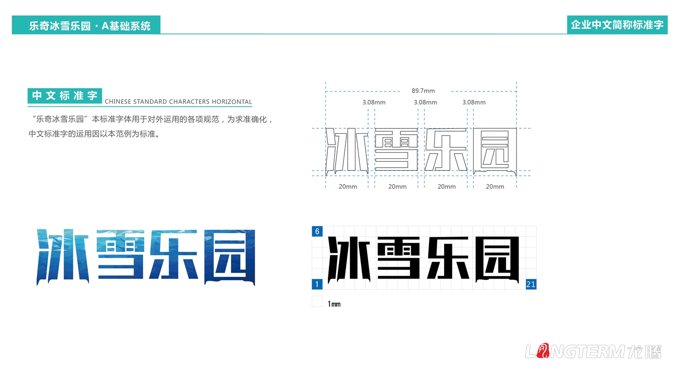 海昌樂奇冰雪樂園卡通吉祥物設(shè)計(jì)_成都海昌極地海洋公園三維動(dòng)漫IP形象打造_卡通標(biāo)志LOGO設(shè)計(jì)