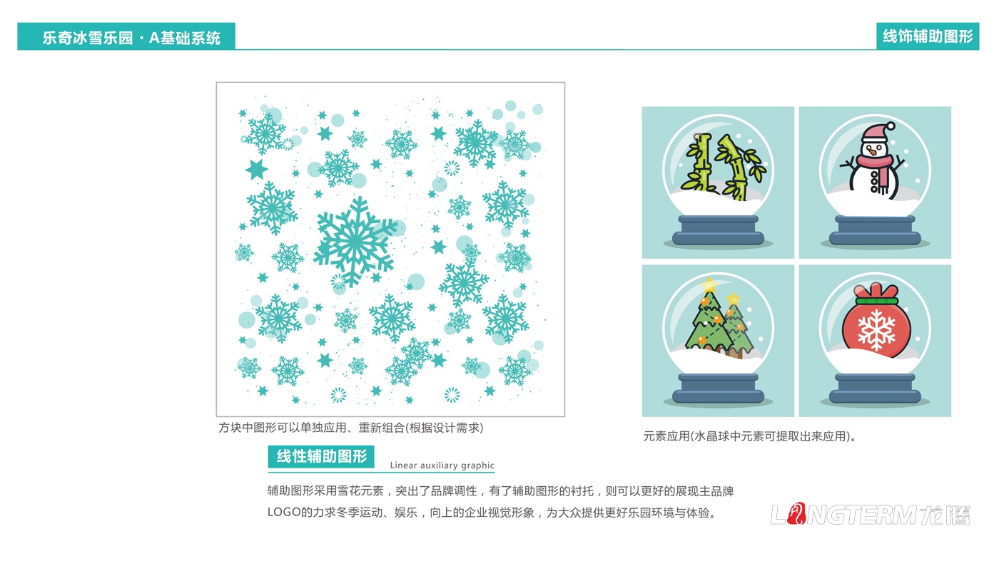 海昌樂奇冰雪樂園卡通吉祥物設(shè)計(jì)_成都海昌極地海洋公園三維動(dòng)漫IP形象打造_卡通標(biāo)志LOGO設(shè)計(jì)